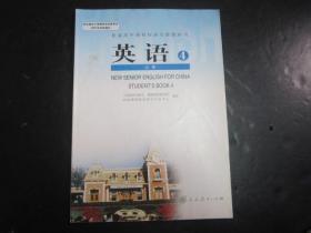 人教版高中英语教材必修4高中课本教科书 【有笔迹】