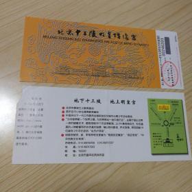 北京十三陵蜡像宫门票(2张合售)