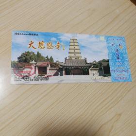 大慈恩寺门票