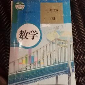 义务教育教科书 数学 七年级下册 有破损笔记