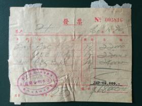 1950年上海伟多利分销处英文发票一张。背贴新中国华东版小红旗印花四枚。
   9品35元。