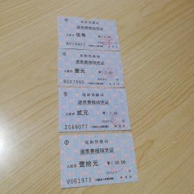 沈阳铁路局退票报销凭证（9张合售）
（伍角一张， 壹元一张，貮元四张，拾元三张）

）