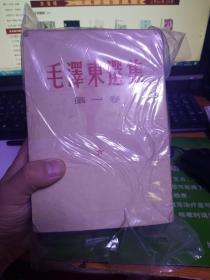 毛泽东选集1234卷1952年7月