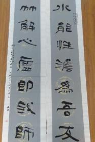 中国书法家协会会员郑树明四尺隶书对联