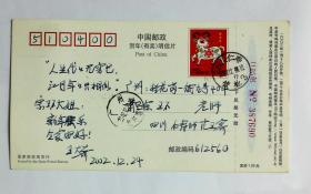 川籍詩人王大奇寄位北原夫人賀卡
