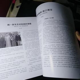 画册：《龙泉记忆系列展览宣传专刊》【文化名人肖像特展+闻一多纪念特展+梁思成林徽因纪念特展+第三届全国架上连环画展，品好如图】