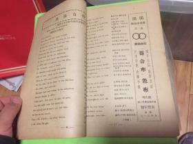 民国出版期刊 自修 第十七期，内有张素民的作文与思想，项翔高的自修书法的途径（续完），怡然的古文浅释（祭鲤鱼文），范烟桥的应用文作法（书信），甘尤寿的商业簿记自修读本，立信学校的簿记会计开题答解，黄宇桢的英语自修，王有光的英文军事用语（续完），范紧千的简易日语自修读本，日文文法讲话等，另有当时众多民国广告（如味精，纽扣，布匹的等）