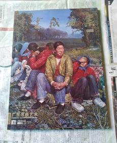 李书成画集   2009年  3