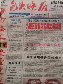 包头晚报2003年7月1、2、3日SARS袭击北京之谜之一、二，钟南山传奇连载、4日一机集团上半年产值25亿元、7-11、15、17九原区要建双300万吨钢铁基地、18、21-25日28-31日 共21份。包头晚报2003年8月1日八一献给子弟兵、4日2008年奥运会会徽揭幕、5-8日我市经济增速全区第一、12、14、15、18-22、27、28、29枪决在喊冤声中停止。 共18份可零售