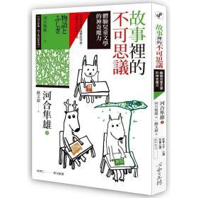 【預(yù)售】故事里的不可思議/心靈工坊文化事業(yè)股份有限公司/心靈工坊文化事業(yè)股份有限公司