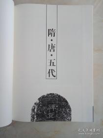 三晋石刻大全系列--晋中市系列--《平遥县卷》--上下册--虒人荣誉珍藏