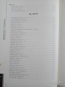 三晋石刻大全系列--晋中市系列--《平遥县卷》--上下册--虒人荣誉珍藏