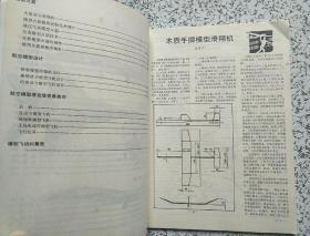 航空模型  增刊·第一辑