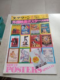 外国映画     9月号  特别增刊   【日文版】昭和51年9月