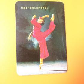 红色娘子军月历卡片