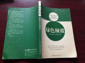 绿色颠覆中国高尔夫营销圣经