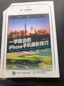 一学就会的iPhone手机摄影技巧