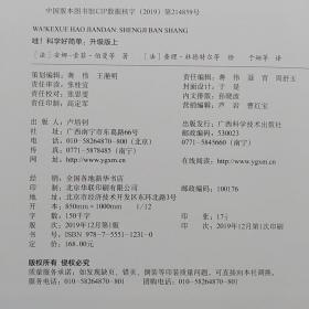 哇！科学好简单升级版上下册