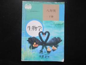 人教版初中生物学教材八年级下册初中课本教科书 【有笔迹】