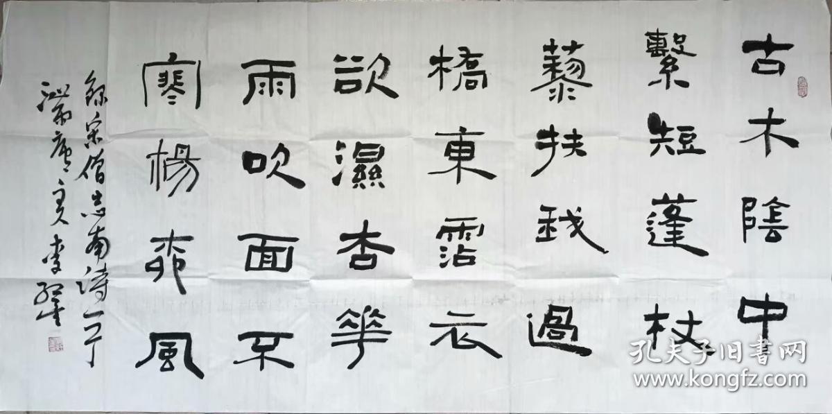 李红星四尺整张书法，100一张包邮