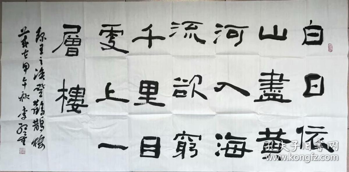 李红星四尺整张书法，100一张包邮