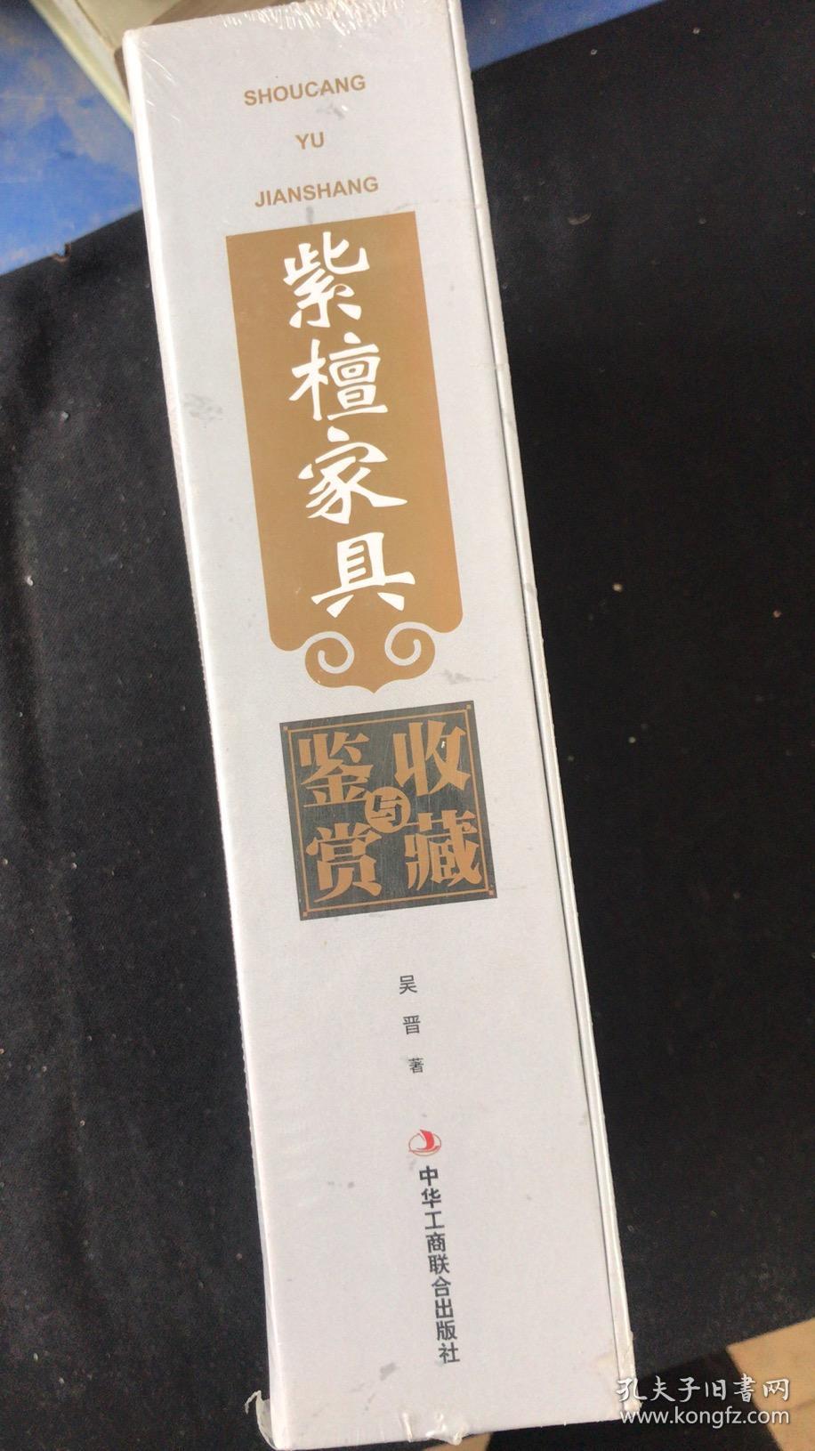 紫檀家具 收藏与鉴赏