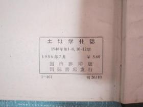 土壤学什志  1946年第1.2.3.4.5.6.7.8期、10.11.12期合订本（1956年影印出版）国际书店发行 精装本 正版俄文书