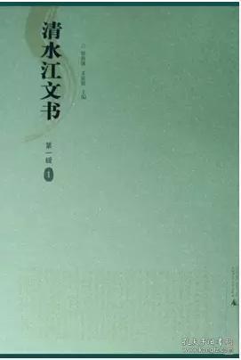 清水江文书·第一辑（8开精装 全13册 原箱装）