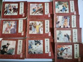 连环画：《水浒后传》全十册