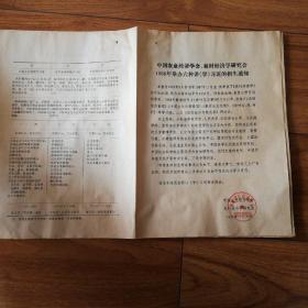 中国农业经济学会农村经济研究会1988年举办六种讲（学）习班的招生通知（2页）