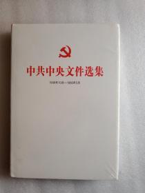 中共中央文件选集 : 1949年10月-1966年5月 . 第34册 : 1960年5月-8月