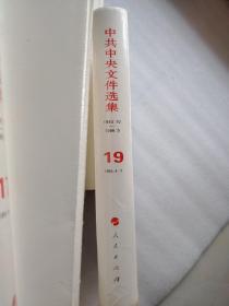 中共中央文件选集 : 1949年10月-1966年5月 . 第19册 : 1955年4月-7月