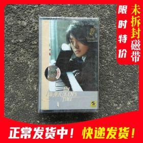 朱孝天 永不停止 新索音乐未拆封磁带歌曲