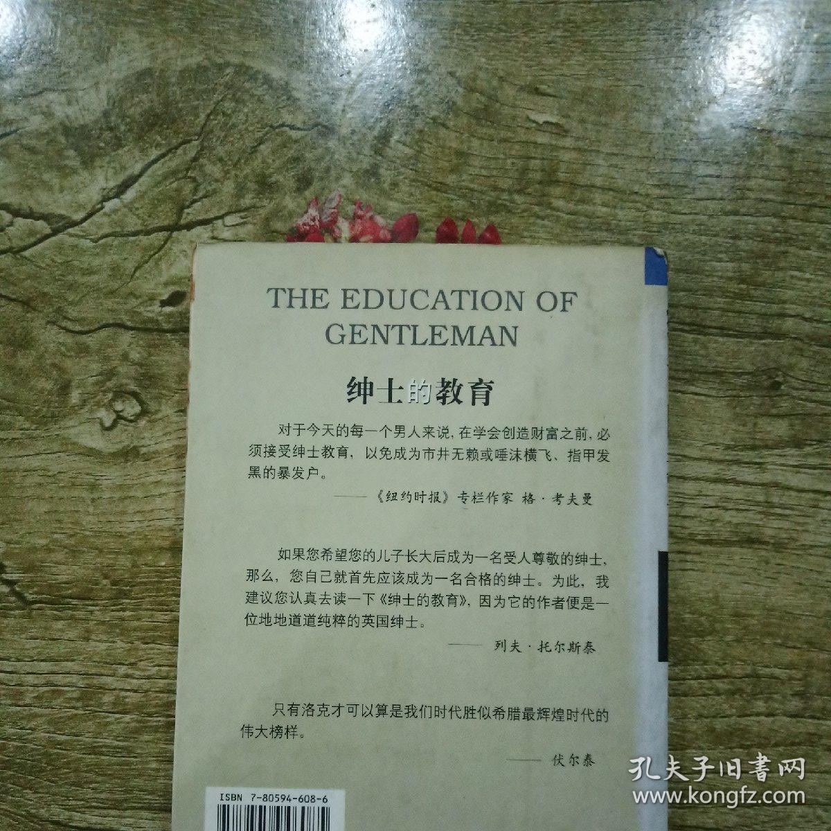 绅士的教育