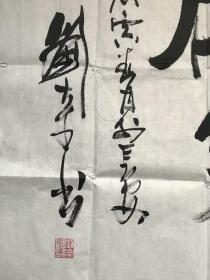 刘奇四尺书法《室雅何须大》