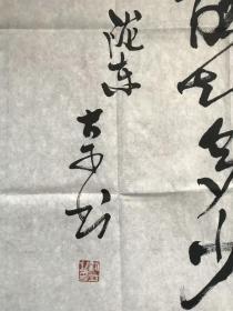 刘奇四尺书法《春眠不觉晓》