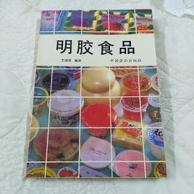 明胶食品