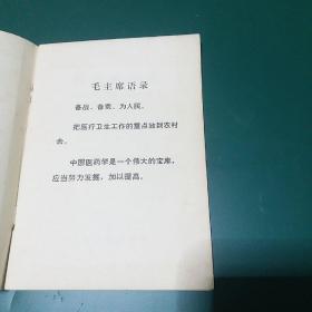 梅花针疗法】1973年**版初版初印，新华书店正版珍本干净无涂画九品， 中医针灸】【总说（梅花针的制做。保护和消毒。等）。检查诊断。治疗部位与选择。治疗（感冒。支气管炎。哮喘。鼻炎。百日咳。咯血。胃炎。胃十二指肠溃疡。胃神经官能症。膈肌痉挛。结肠炎。便秘。高血压病。阵发性心动过速。遗尿。阳痿。遗精早泄。风湿性、类风湿性关节炎。腰痛。肩关节周围炎。甲状腺机能亢进。糖尿病。神经衰弱。