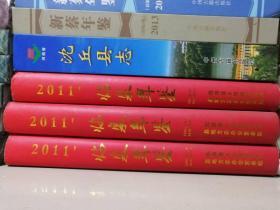 安徽地方文献资料--临泉年鉴  2011