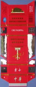 上海-中华（红）--早期用过的硬直烟标、硬烟盒甩卖-实物拍照-按图发货--包真