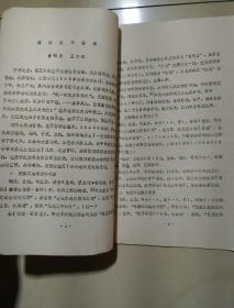 中国考古学会第七次年会论文 南明宫印集释（油印版）