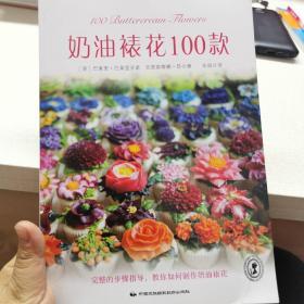 奶油裱花100款