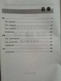 全国银行招聘考试专用教材 经济金融会计历年真题汇编