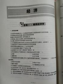 全国银行招聘考试专用教材 经济金融会计历年真题汇编