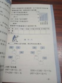 九年义务教育六年制小学教科书 数学 第八册
（大32开彩图）