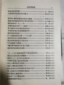 武汉文史资料文库（1——8卷/全八册）（政治军事、政治军事、工商经济、教育文化、租界洋行、社会民俗、历史人物、历史人物） 【8册合售 大32开精装+书衣 99年一印】