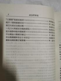 武汉文史资料文库（1——8卷/全八册）（政治军事、政治军事、工商经济、教育文化、租界洋行、社会民俗、历史人物、历史人物） 【8册合售 大32开精装+书衣 99年一印】