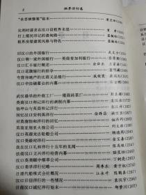 武汉文史资料文库（1——8卷/全八册）（政治军事、政治军事、工商经济、教育文化、租界洋行、社会民俗、历史人物、历史人物） 【8册合售 大32开精装+书衣 99年一印】