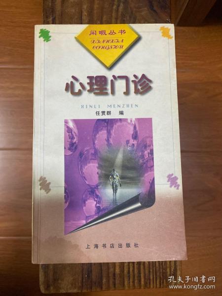 心理门诊