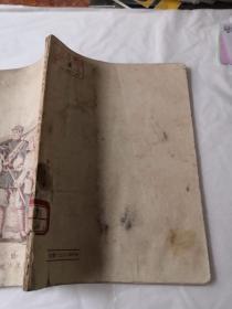 夫妻英雄的故事